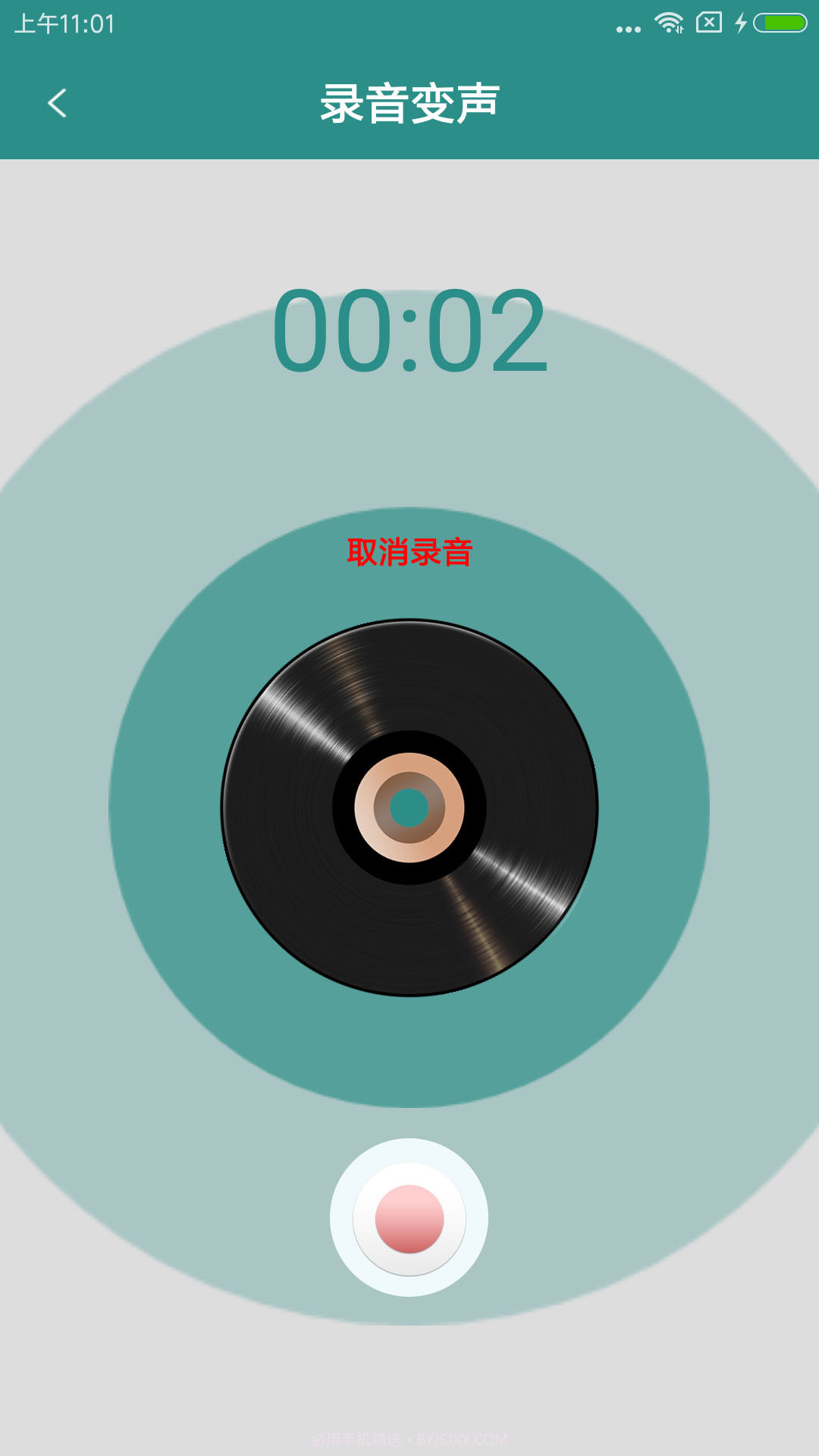 整人变声器截图3
