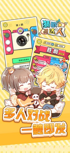 猜歌达人APP截图3 猜歌达人APP截图3