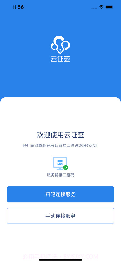 云证签截图1 云证签截图1