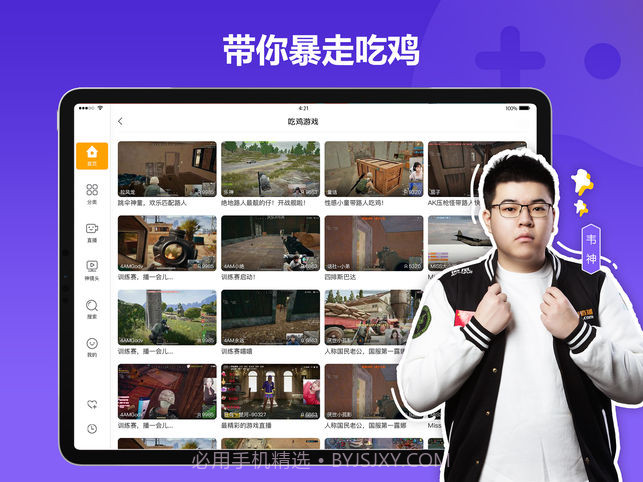 虎牙直播HD截图2