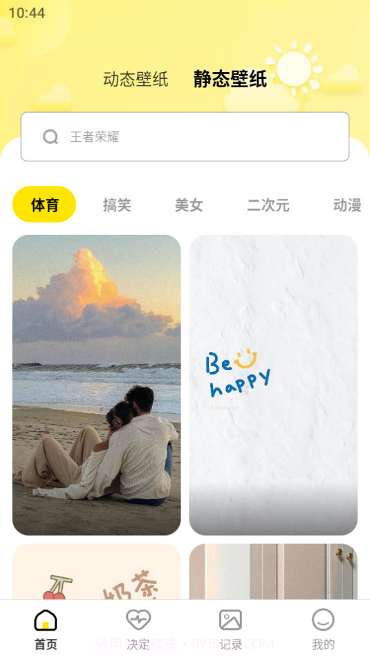 小太阳壁纸截图1