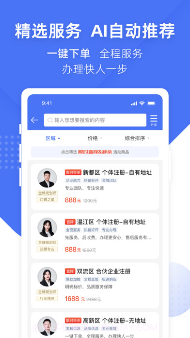 薯片企服截图5 薯片企服截图5