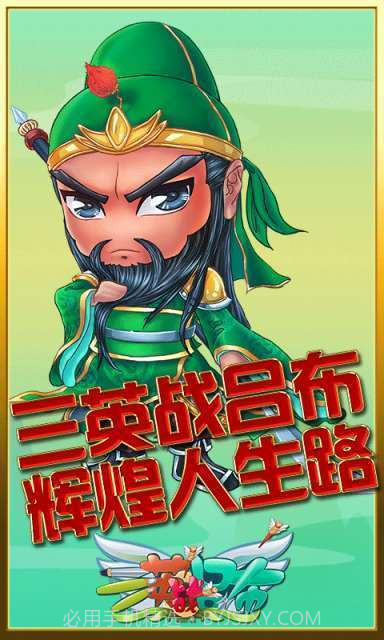 三英战吕布截图4 三英战吕布截图4