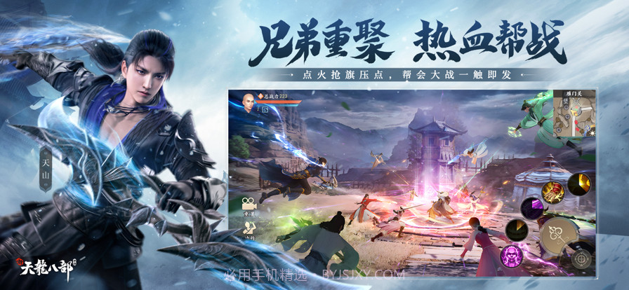 新天龙八部截图3 新天龙八部截图3