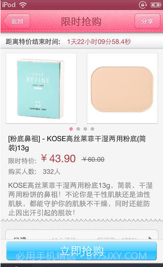 美妆买手截图4