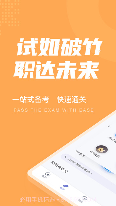 儿科护理聚题库截图1