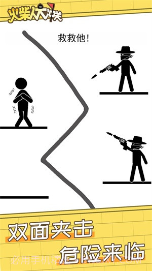 火柴人大冲关截图2