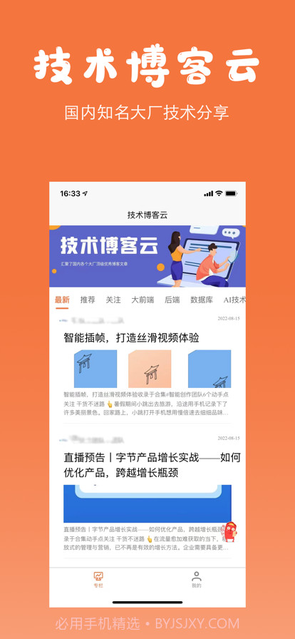 技术博客云截图2 技术博客云截图2