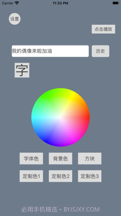 追星荧光便携神器截图3 追星荧光便携神器截图3