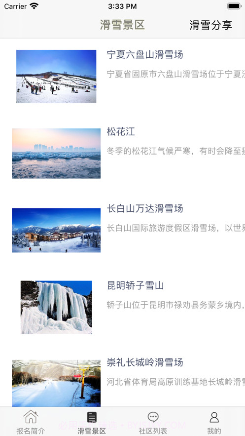 爱滑雪截图2