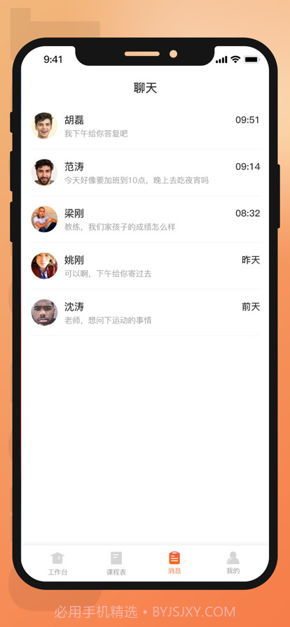 咕鸽运动教练端截图4