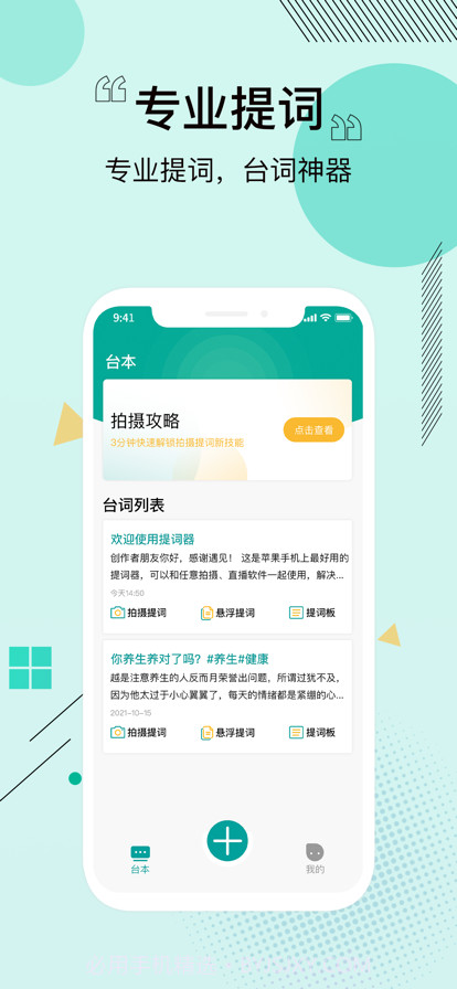 提词器专业万能悬浮提词器截图1