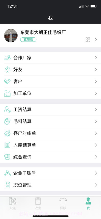 云织讯截图2 云织讯截图2