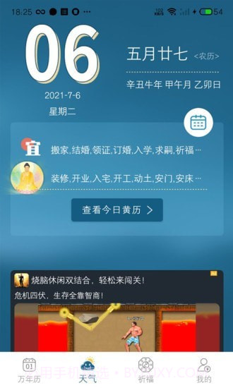 承运天气截图2 承运天气截图2