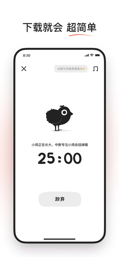 小鸡专注截图12 小鸡专注截图12