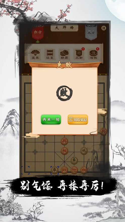 全民欢乐象棋截图4