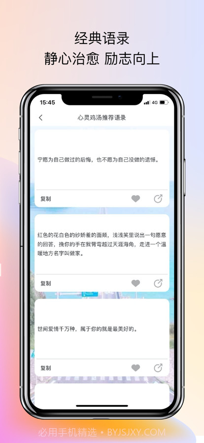 每日心灵鸡汤截图3 每日心灵鸡汤截图3