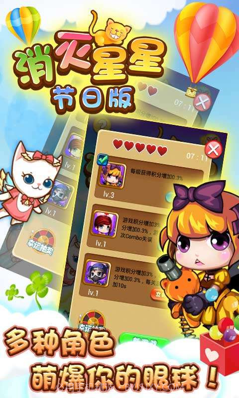 消灭星星节日版截图2