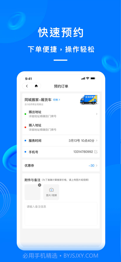 蓝海豹搬家截图2