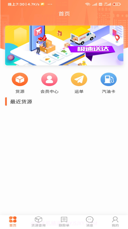 伟亿通截图2