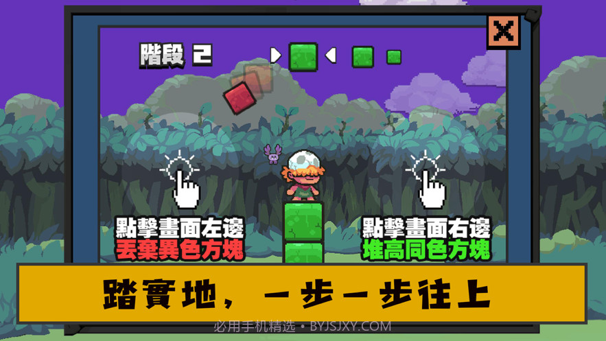 我的堆砖截图1 我的堆砖截图1