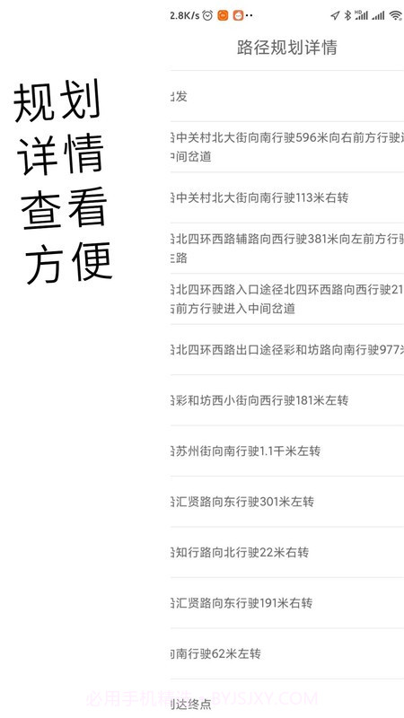 进京地图导航(强大导航)V1.1 安卓最新版截图2