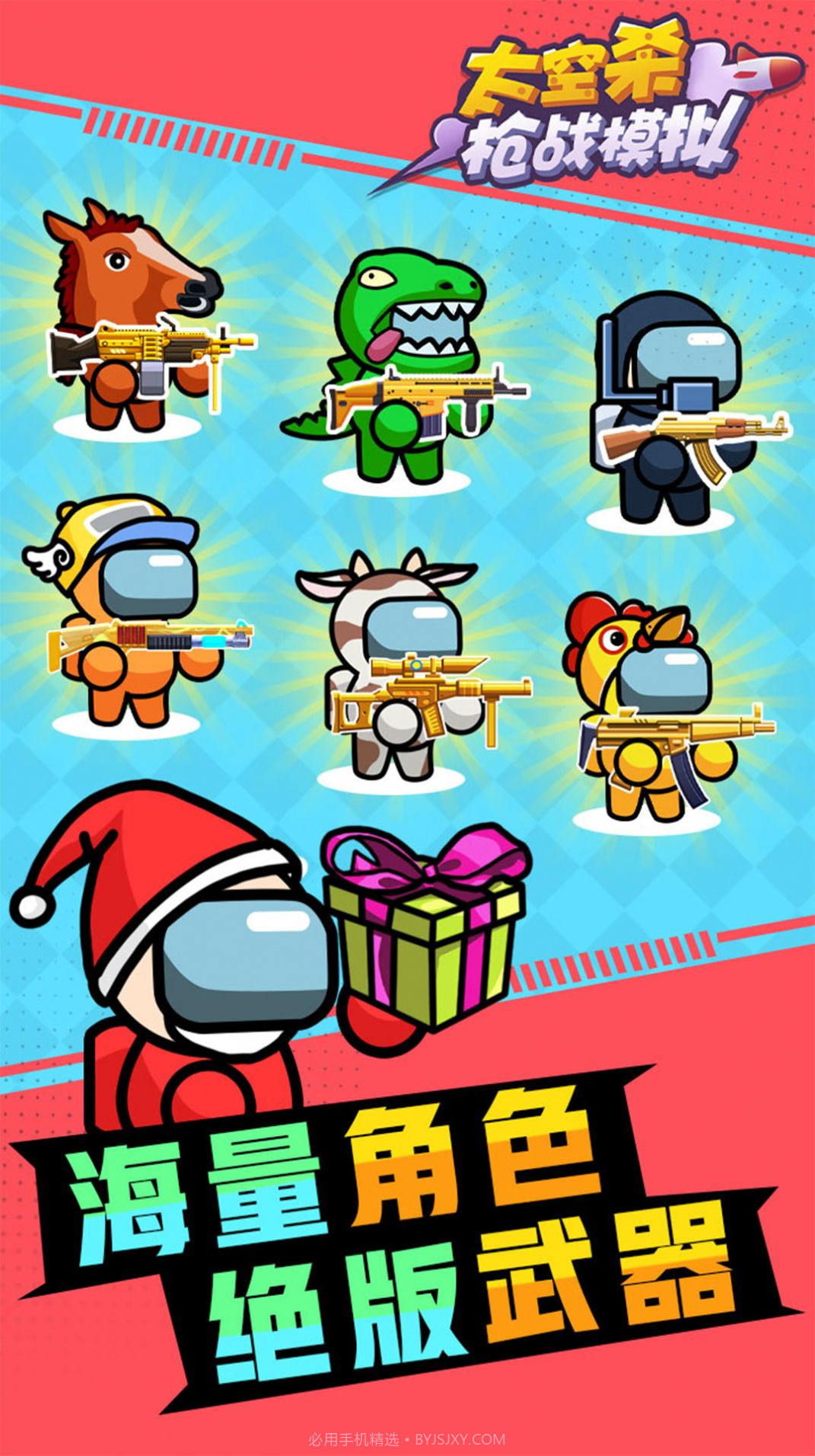 太空杀枪战模拟截图2