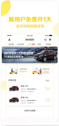 神州租车截图1 神州租车截图1