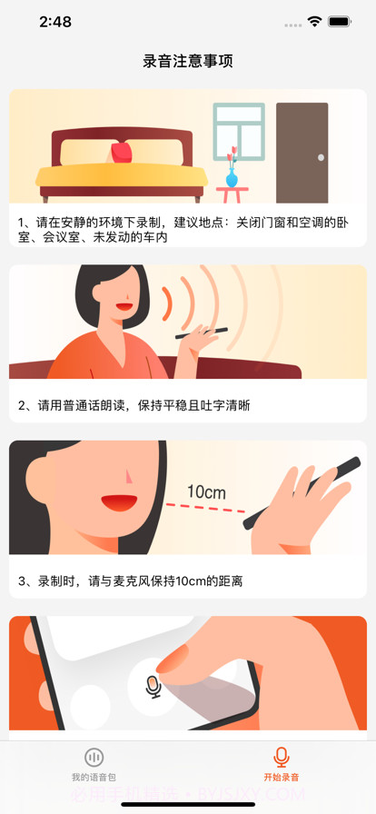 语音克隆截图3 语音克隆截图3