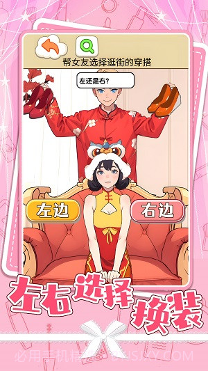 左右选择换装截图1 左右选择换装截图1