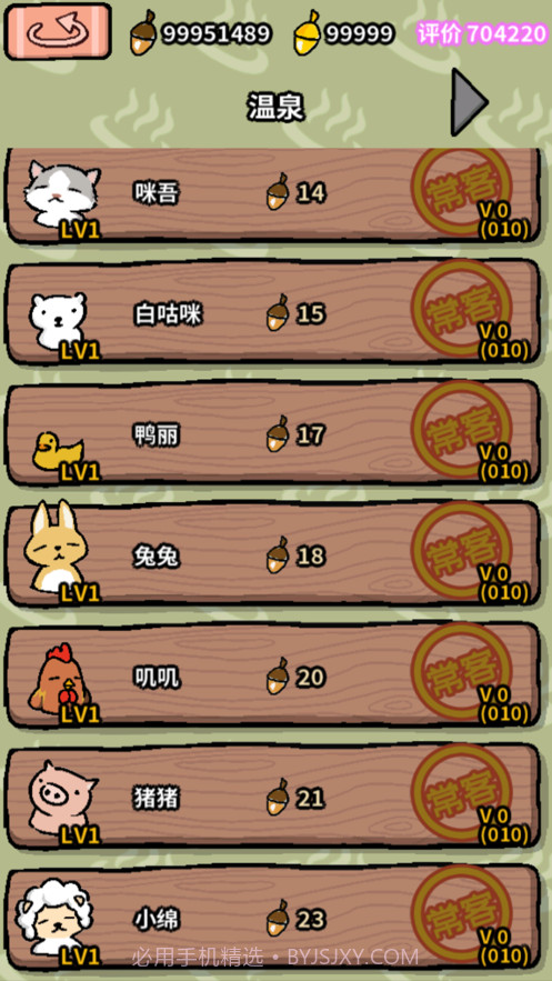 动物温泉截图9
