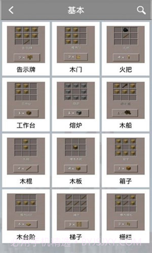 我的世界合成表截图4