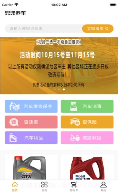 兜兜养车截图2 兜兜养车截图2