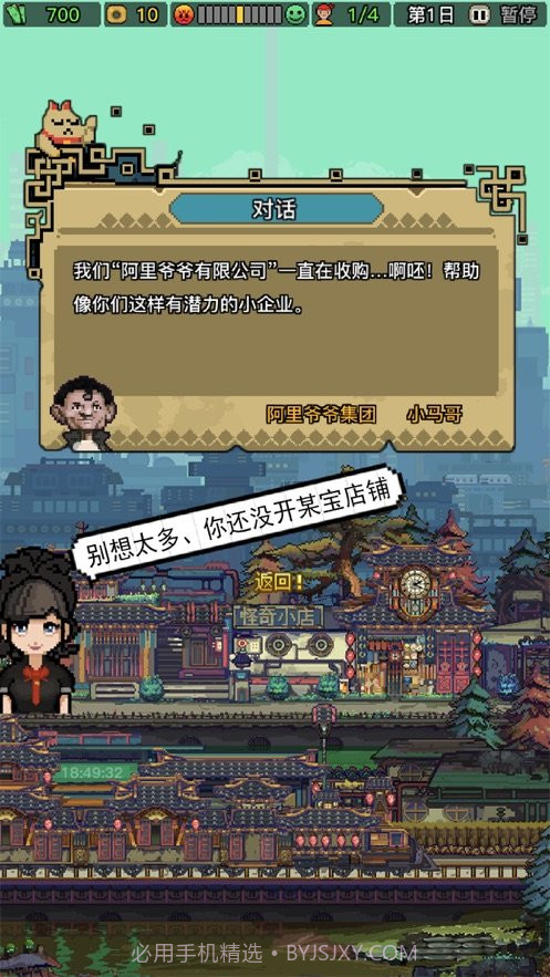 怪奇小店加班惊魂ios版截图1 怪奇小店加班惊魂ios版截图1