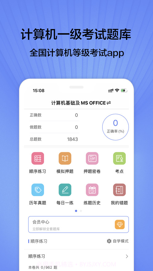 计算机一级2022截图1