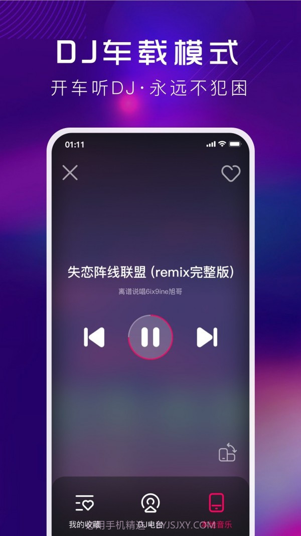 酷狗DJ截图4