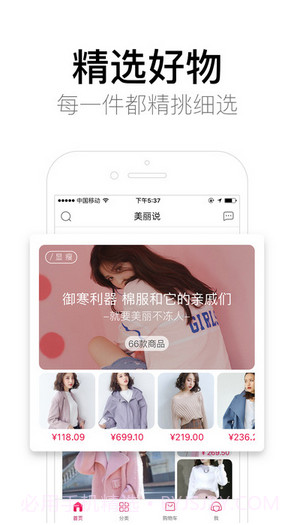 美丽说截图3 美丽说截图3