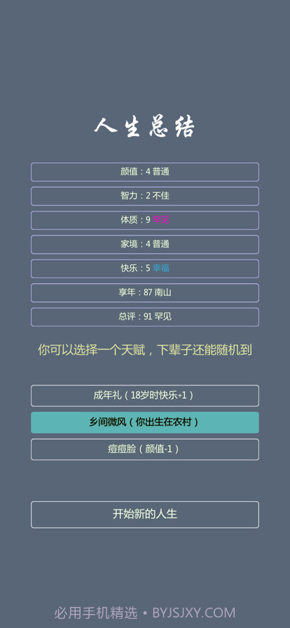 人生修仙模拟器截图4