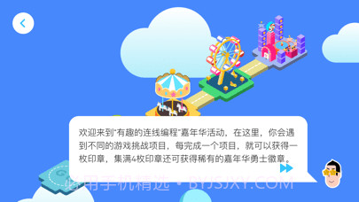 创豆糖果编程截图6