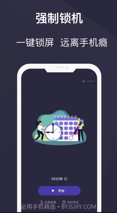 告别手机控截图1