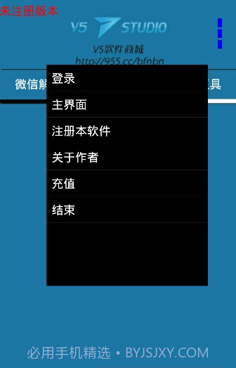 微信解封器APP截图2 微信解封器APP截图2