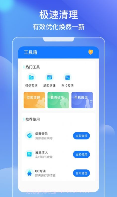 极效速清截图3