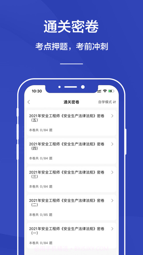 安全工程师题库2021截图3