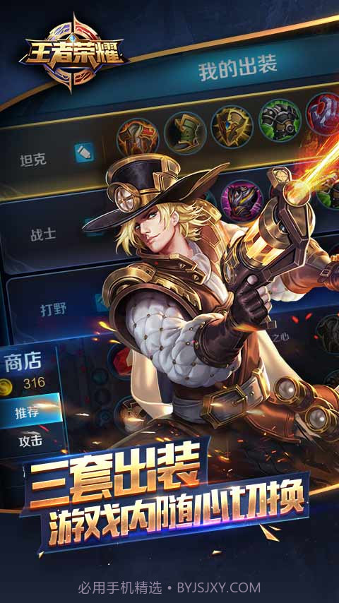 王者荣耀手游截图1