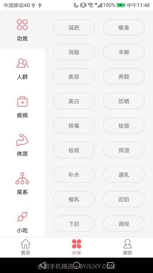 御厨食谱截图2 御厨食谱截图2