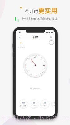 小时钟截图5 小时钟截图5