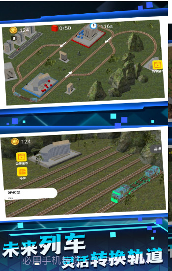 玩具小火车截图1