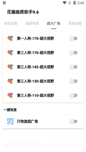 和平精英16:9比例修改器2022截图1 和平精英16:9比例修改器2022截图1