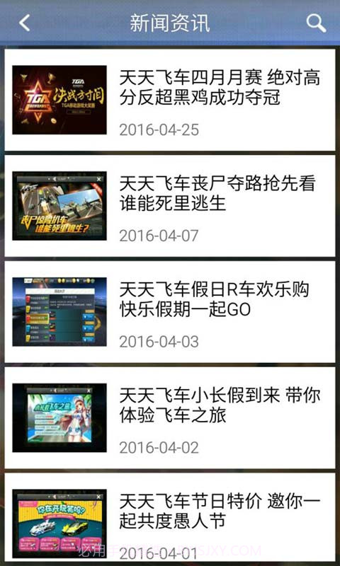 天天飞车助手截图3