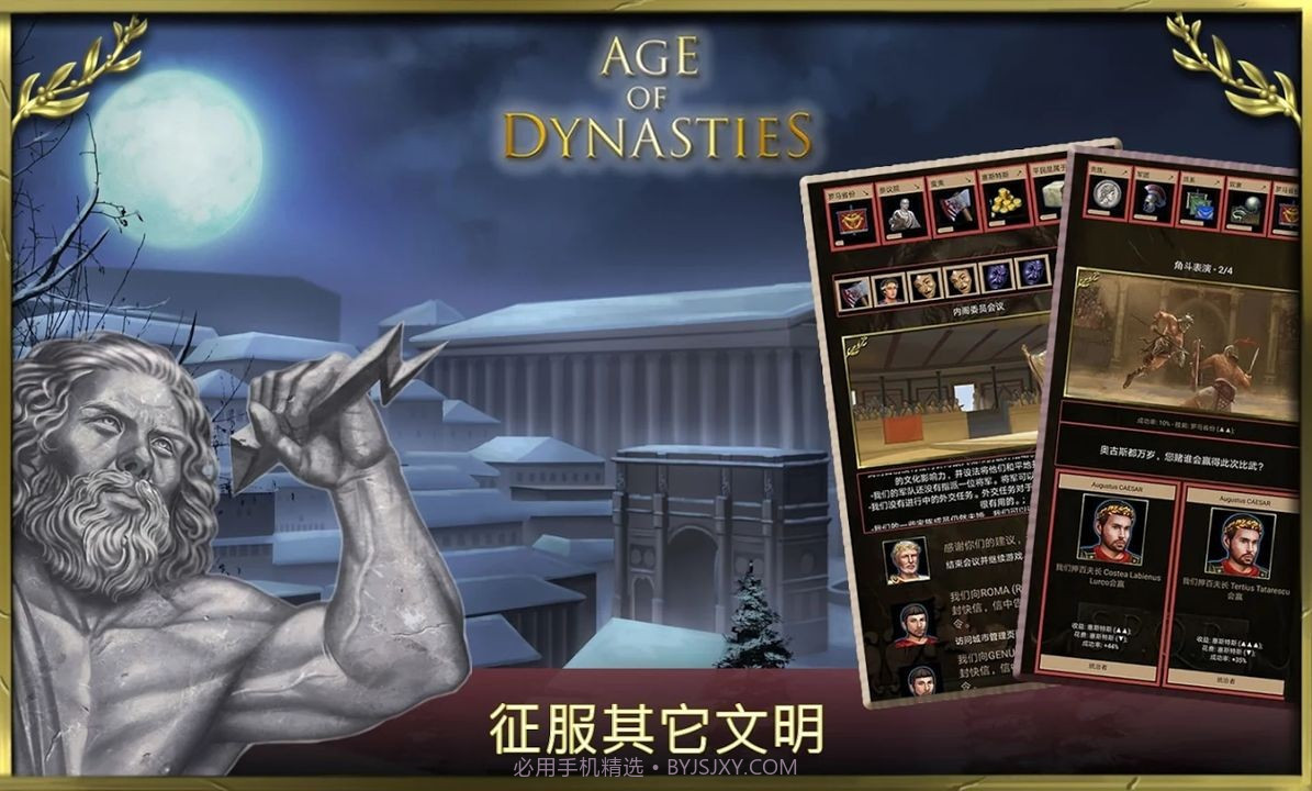 王朝时代罗马帝国截图3